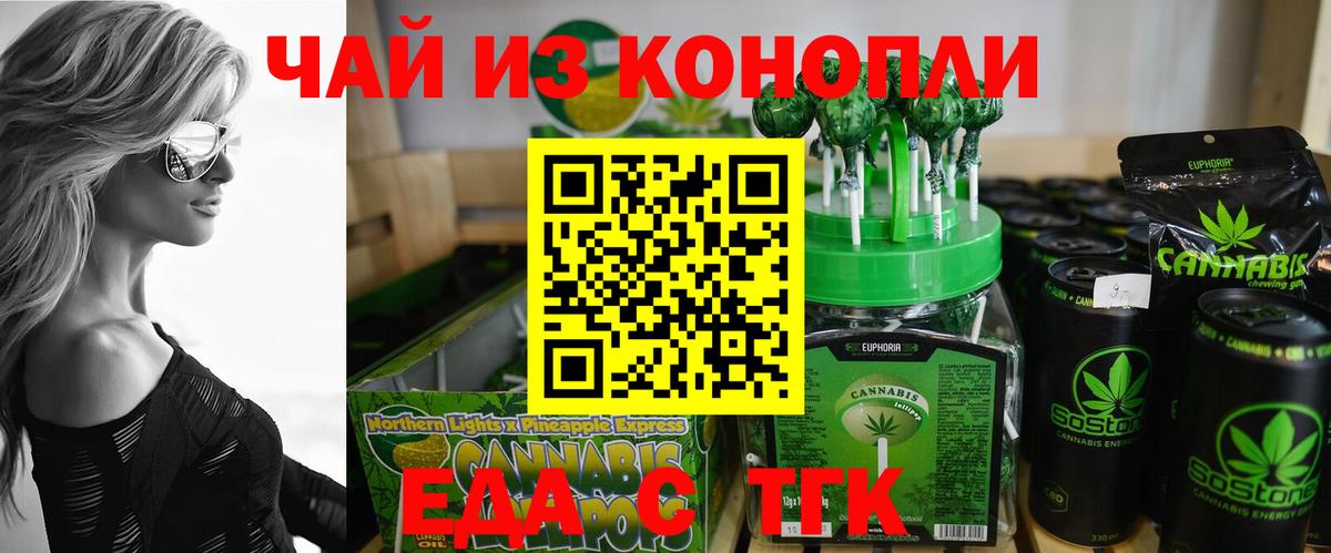 Еда ТГК марихуана  Вход с VPN  Евпатория 
