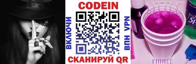 МЕГА зеркало Евпатория Кодеиновый сироп Lean напиток Lean (лин)