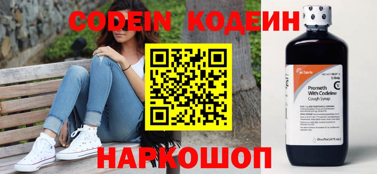 Евпатория  Кодеиновый сироп Lean напиток Lean (лин)  Codein Purple Drank  Вход с VPN 