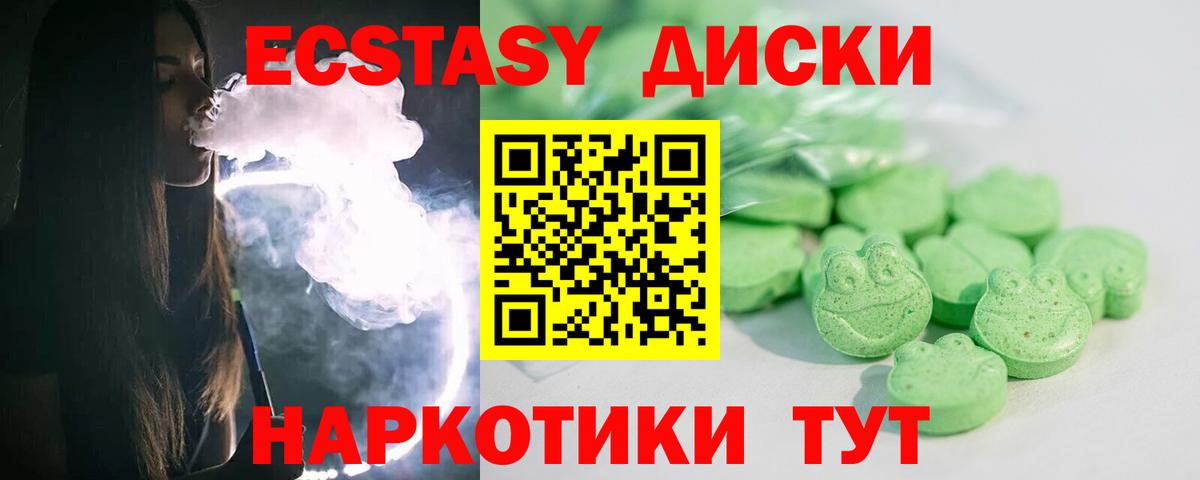 Ecstasy 280 MDMA Евпатория