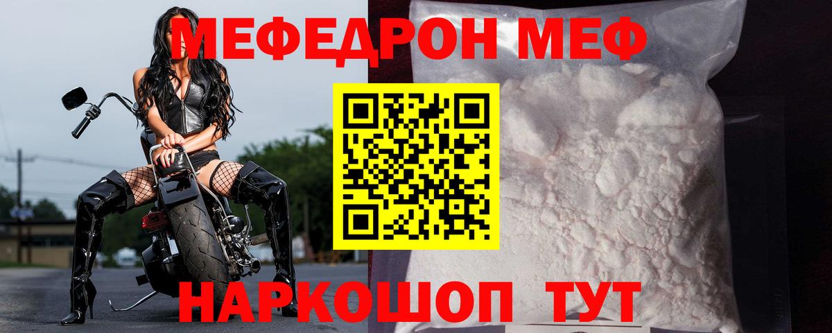 Мефедрон кристаллы Евпатория